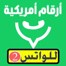 رقم أمريكي للواتس مع الكود 아이콘